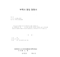 부목사청빙서 부목사청빙서